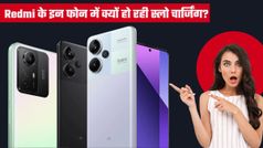 Redmi के इन डिवाइस में हो रही चार्जिंग की समस्या; कहीं आपका फोन भी लो नहीं लिस्ट में...