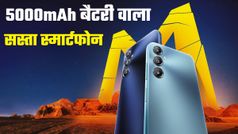 5000mAh बैटरी वाला सस्ता स्मार्टफोन, सिर्फ 8,699 रुपये है कीमत; फीचर्स भी हैं पावरफुल