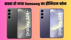 Samsung Galaxy S24 Plus हुआ 27000 रुपये सस्ता; यहां चेक करें ऑफर्स और डील्स