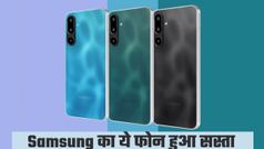 खुशखबरी! Samsung के इस फोन पर मिल सकता है 10000 रुपये का डिस्काउंट; Flipkart दे रहा ऑफर