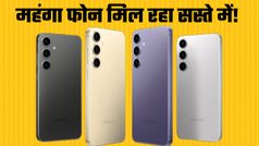 Samsung Galaxy S24 Plus पर 47000 रुपये की छूट, एक्सचेंज के बाद कीमत रह जाएगी 32,999, जानें कैसे?