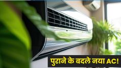 गर्मी से राहत दिलाएगी सरकार की ये स्कीम! पुराने के बदले मिलेगा नया AC, साथ में सब्सिडी और छूट भी?