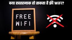 Public WiFi बन सकता है खतरा; अगर नहीं रखा ध्यान तो हो सकती है परेशानी