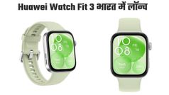 भारत में लॉन्च हुआ Huawei Watch Fit 3; स्टाइलिश स्मार्टवॉच में मिलेंगे दमदार फीचर्स