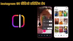TikTok को मिलेगी तगड़ी टक्कर; Meta ने लॉन्च किया 'Edits' वीडियो एडिटिंग ऐप