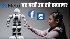 Meta AI चैटबॉट्स फंसे विवादों में, बच्चों से अश्लील बातचीत का आरोप, हस्तियों की आवाज का हो रहा गलत इस्तेमाल