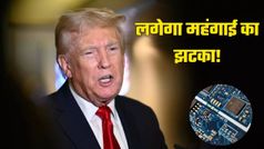 बढ़ेगा टेक प्रोडक्ट्स पर टैक्स! ट्रंप लाएंगे सेमीकंडक्टर और स्मार्टफोन पर नया टैरिफ प्लान, भारत पर भी होगा असर