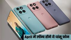 Smartphone Launch in April: इस महीने भारत में लॉन्च हो सकते हैं स्मार्टफोन्स; जानिए कौन सा है सबसे खास