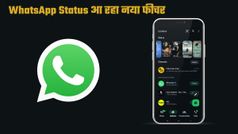 WhatsApp पर लगा सकेंगे डेढ़ मिनट का स्टेटस; नए फीचर को लाने की तैयारी में कंपनी