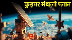 Starlink या Kuiper: कौन देगा सस्ते सैटेलाइट इंटरनेट का मजा! किसकी स्पीड होगी सुपरफास्ट?