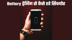 बार-बार ड्रेन हो जाती है Smartphone की बैटरी; फॉलो करें ये कमाल की 5 टिप्स