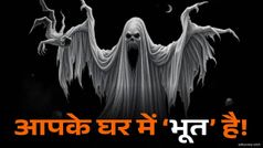 भूत पकड़ने वाली टेक्नोलॉजी! क्या प्रेत आत्माओं का पता लगाया जा सकता है?
