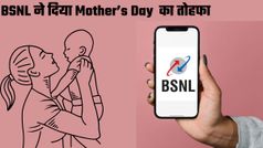 Mother's Day पर BSNL का खास तोहफा; कम कर दी इन 3 प्लान्स की कीमत