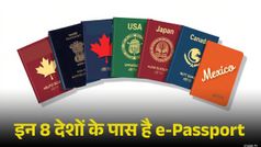 e-Passport: भारत ही नहीं, इन 7 देशों के पास पहले से ही है ई-पासपोर्ट की सुविधा