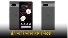 Google Pixel 7a यूजर के लिए बड़ी खबर! बैटरी में हो रही ये परेशानियां तो फ्री में होगा रिप्लेसमेंट