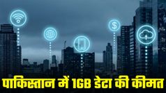 1GB डेटा के लिए पाकिस्तानी चुकाते हैं इतना पैसा, सुनकर उड़ जाएंगे होश!