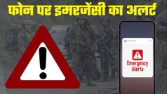 Mock drill: फोन पर मिलेगा इमरजेंसी का अलर्ट, सिर्फ ऑन करें ये सेटिंग