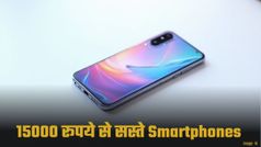 Smartphone Under 15K: 15000 रुपये से कम में आते हैं ये बेस्ट बजट स्मार्टफोन्स; कम कीमत में दमदार परफॉर्मेंस