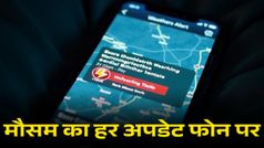 आंधी-तूफान या तेज बारिश? स्मार्टफोन देगा हर अलर्ट, बस करना होगा ये काम