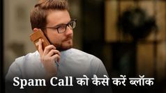 Spam Call Alert: टेलीमार्केटिंग और स्पैम कॉल्स, SMS से हैं परेशान; जानिए कैसे मिलेगा पर्मानेंट छुटकारा