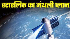 कितने रुपये का होगा Starlink का मंथली प्लान, जानिए आपके बजट में है या नहीं