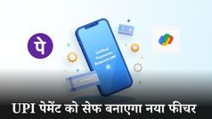 UPI Scam पर लगेगी लगाम; सरकार का नया रिस्क इंडिकेटर संदिग्ध नंबरों को करेगा ब्लॉक