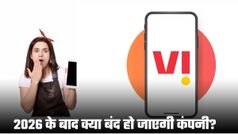 संकट में फंसी Vodafone Idea! क्या 2026 के बाद बंद हो जाएगी कंपनी? 20 करोड़ यूजर्स पर भी पड़ेगा असर
