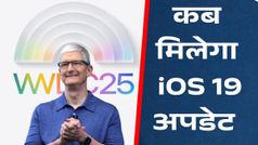 खुशखबरी! iPhone वालों को जल्द मिलेगा iOS 19 अपडेट, Apple WWDC 2025 डेट कन्फर्म