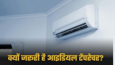 AC के लिए क्यों आइडियल है 24-26°C टेंपरेचर? क्या इसके पीछे का साइंटिफिक रीजन...