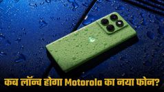 Motorola Edge 60 भारत में इस दिन होगा लॉन्च; जबरदस्त लुक और दमदार फीचर्स के साथ क्या करेगा दिलों पर राज?