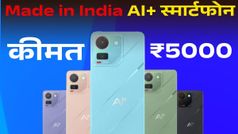 Made in India AI स्मार्टफोन से मचेगा धमाल: NxtQuantum की बड़ी तैयारी, कीमत ₹5000 से शुरू