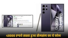 48000 रुपये सस्ता हो गया Samsung Galaxy S24 Ultra, यहां चेक करें डील्स और ऑफर्स