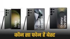Samsung Galaxy S23 Ultra या S24 Ultra या S25 Ultra: जानें किसे खरीदना होगा सबसे फायदेमंद