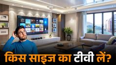 किस साइज का टीवी लें? कन्फ्यूजन करें दूर; पैसा भी बचेगा और आंख भी
