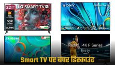 Amazon Prime Day Sale में 50% डिस्काउंट पर मिल रहे शानदार और प्रीमियम Smart TV; बिल्कुल मिस न करें डील्स