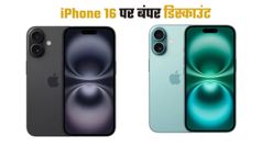 iPhone 16 पर मिल रहा 12000 रुपये का बंपर डिस्काउंट; ये वेबसाइट दे रहा है शानदार ऑफर