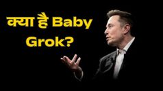 क्या है Baby Grok? एलन मस्क ला रहे हैं बच्चों के लिए बड़ा तोहफा