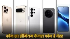 कम कीमत में चाहिए iPhone 16 Pro Max जैसे कैमरा फीचर्स, ये 5 ऑप्शन देंगे शानदार फोटोग्राफी एक्सपीरियंस