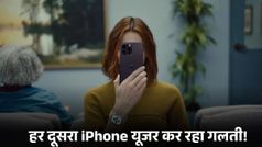 हर दूसरा iPhone यूजर कर रहा है ये बड़ी गलती, कहीं आपने भी तो नहीं ऑफ कर रखा ये फीचर?
