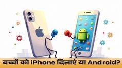 बच्चों को iPhone दिलाएं या Android? पेरेंट्स की सबसे बड़ी कन्फ्यूजन!