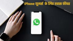 iPhone यूजर्स के लिए बड़ी खबर, WhatsApp ला रहा मल्टी अकाउंट का ऑप्शन