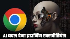 क्या Perplexity कर रहा Google Chrome खरीदने का प्लान? बदल जाएगा इंटरनेट का चेहरा