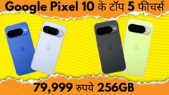 Google Pixel 10 के टॉप 5 फीचर्स, जो बनेंगे इसकी पॉपुलैरिटी की बड़ी वजह!