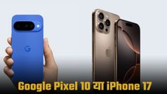 Google Pixel 10 खरीदें या iPhone 17 का इंतजार करें? जानें क्या होगा सही फैसला