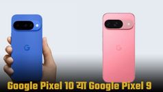 Google Pixel 10 vs Pixel 9: क्या नया Pixel 10 वाकई अपग्रेड के लायक है या Pixel 9 है बेहतर डील?