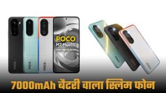 POCO M7 Plus 5G Launch: 7000mAh बैटरी और बड़े डिस्प्ले के साथ भी स्लिम डिजाइन का गेमचेंजर कॉम्बिनेशन
