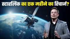 Starlink का कर रहे इंतजार! अभी लग जाएगा इतना वक्त, जानें मंथली प्राइस