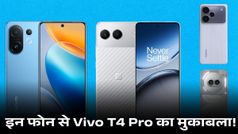 ₹3000 डिस्काउंट के साथ Vivo T4 Pro 5G की सेल शुरू, इन 5 पॉपुलर फोन से कड़ा मुकाबला