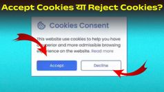 ब्राउजिंग के दौरान ‘Accept Cookies' या ‘Reject Cookies'? जानें पॉप-अप के पीछे छिपे प्राइवेसी रिस्क