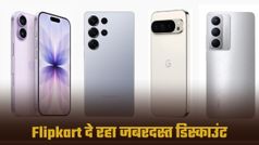 Flipkart Big Billion Days Sale 2025: iPhone 16, Galaxy S24 और Pixel 9 पर जबरदस्त छूट, जानें बेस्ट डील्स